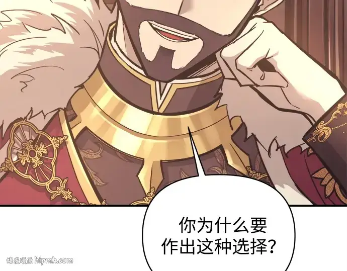 漫画《成为塔防游戏里的暴君》第137话第16张图