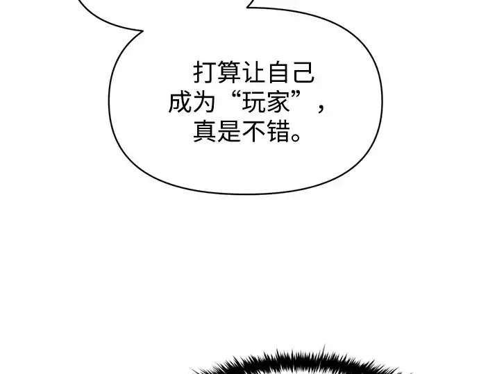 漫画《成为塔防游戏里的暴君》第137话第161张图