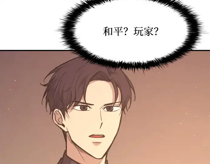 漫画《成为塔防游戏里的暴君》第137话第162张图