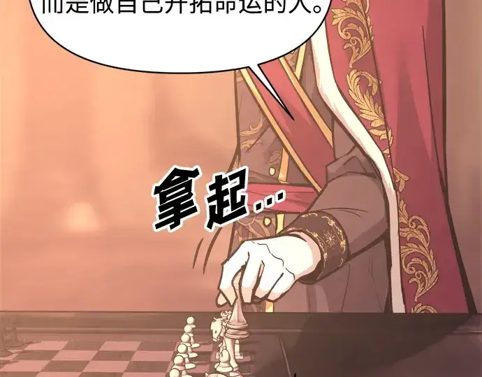 漫画《成为塔防游戏里的暴君》第137话第165张图