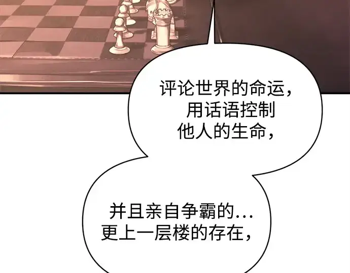 漫画《成为塔防游戏里的暴君》第137话第166张图