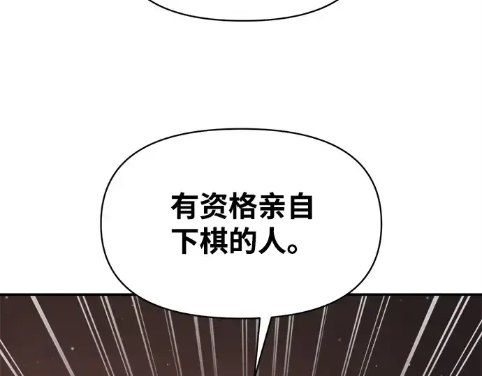 漫画《成为塔防游戏里的暴君》第137话第167张图