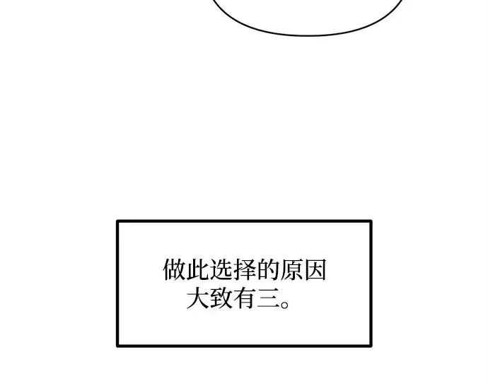 漫画《成为塔防游戏里的暴君》第137话第17张图