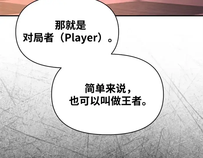 漫画《成为塔防游戏里的暴君》第137话第170张图