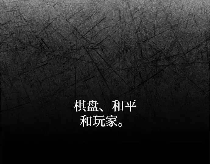 漫画《成为塔防游戏里的暴君》第137话第171张图