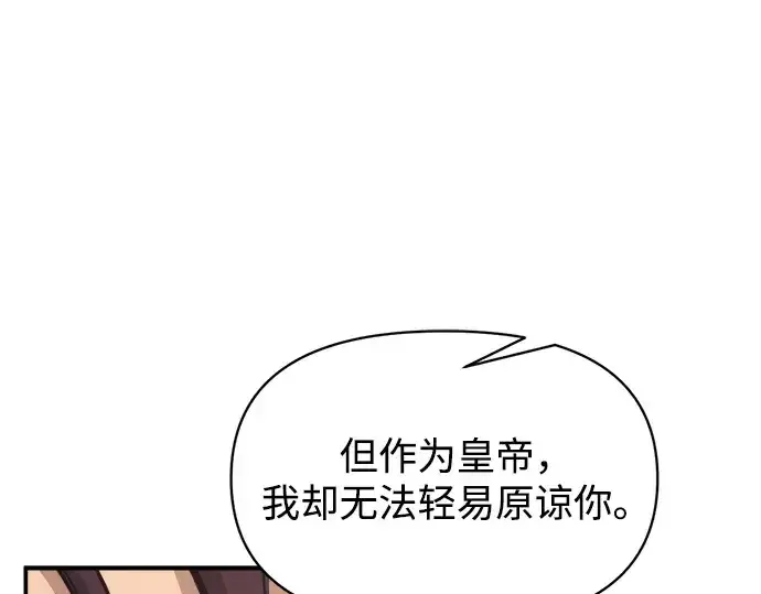 漫画《成为塔防游戏里的暴君》第137话第177张图