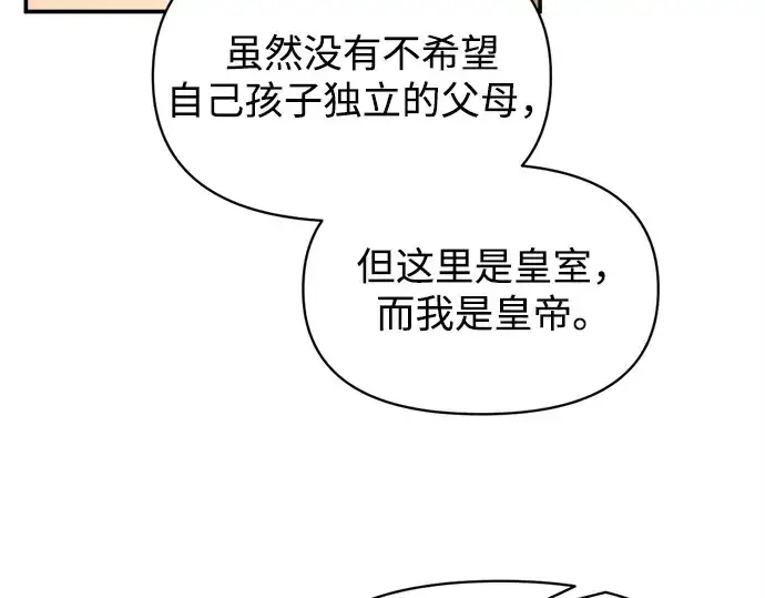 漫画《成为塔防游戏里的暴君》第137话第179张图