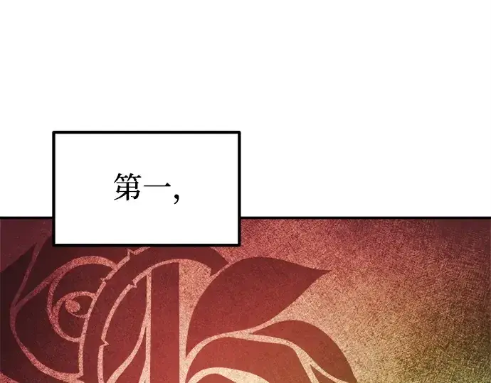 漫画《成为塔防游戏里的暴君》第137话第18张图