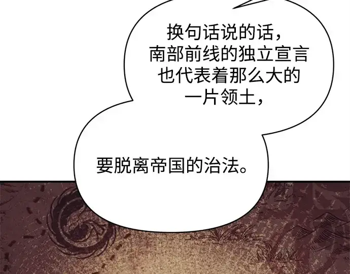 漫画《成为塔防游戏里的暴君》第137话第180张图