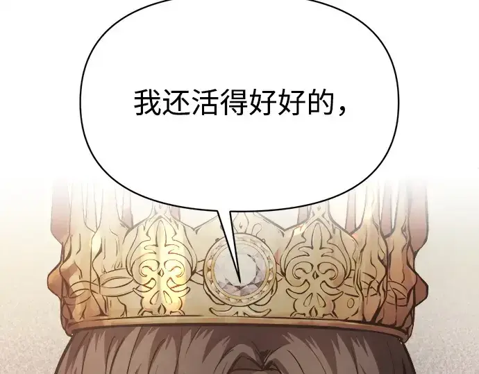 漫画《成为塔防游戏里的暴君》第137话第182张图