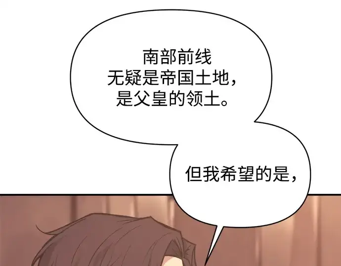 漫画《成为塔防游戏里的暴君》第137话第185张图