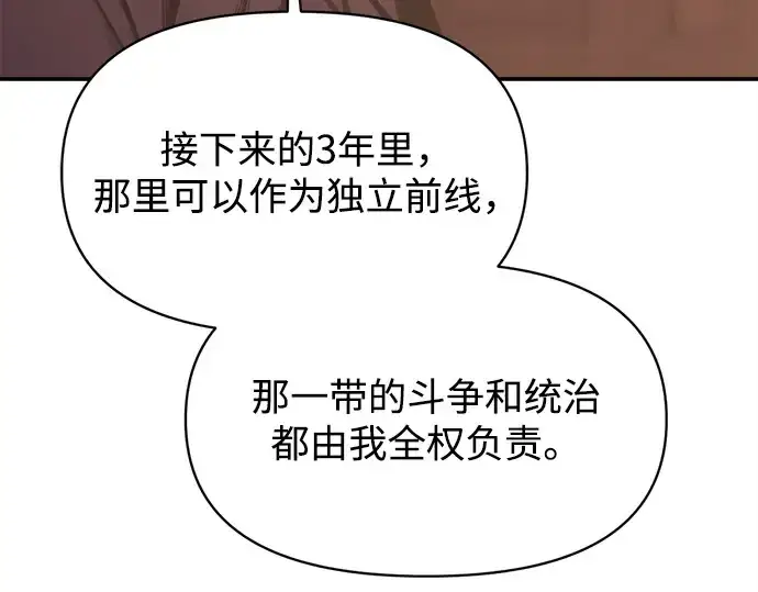 漫画《成为塔防游戏里的暴君》第137话第187张图