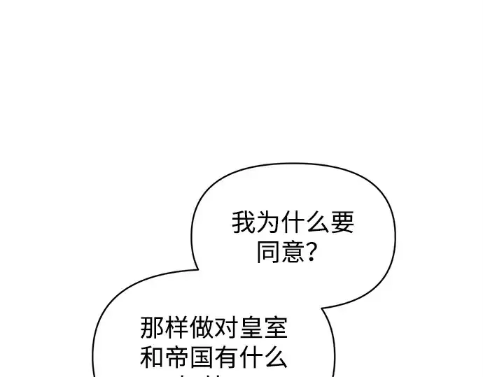 漫画《成为塔防游戏里的暴君》第137话第188张图