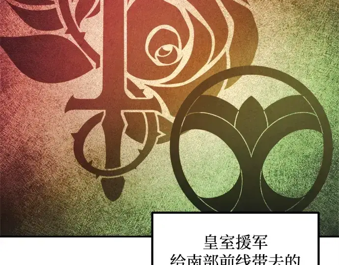 漫画《成为塔防游戏里的暴君》第137话第19张图