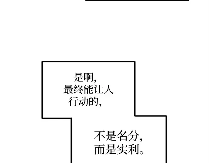 漫画《成为塔防游戏里的暴君》第137话第190张图