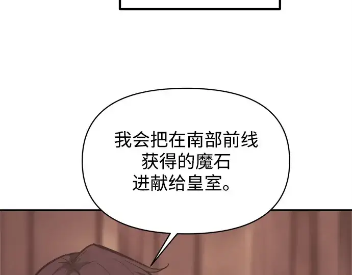 漫画《成为塔防游戏里的暴君》第137话第191张图