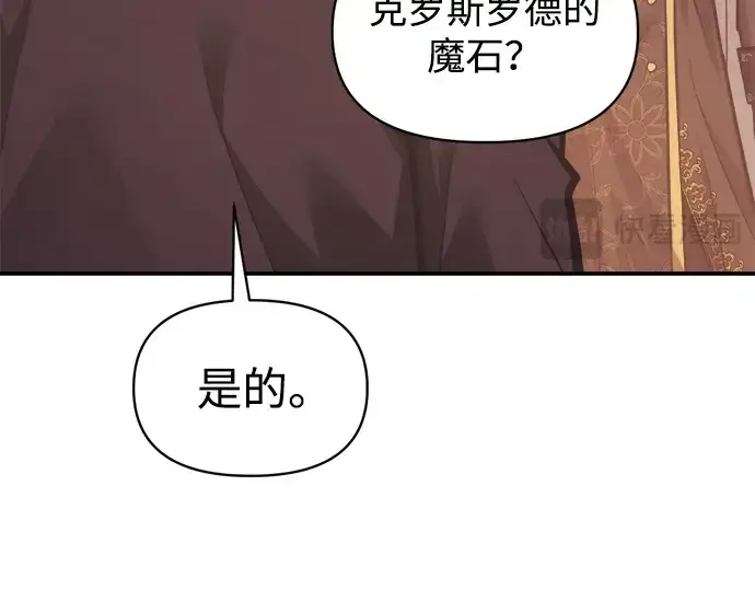 漫画《成为塔防游戏里的暴君》第137话第193张图