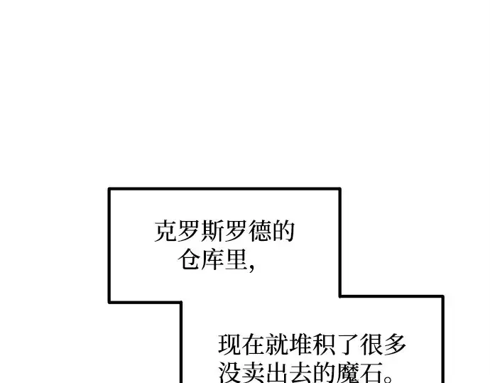 漫画《成为塔防游戏里的暴君》第137话第194张图