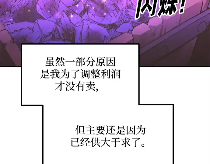 漫画《成为塔防游戏里的暴君》第137话第196张图
