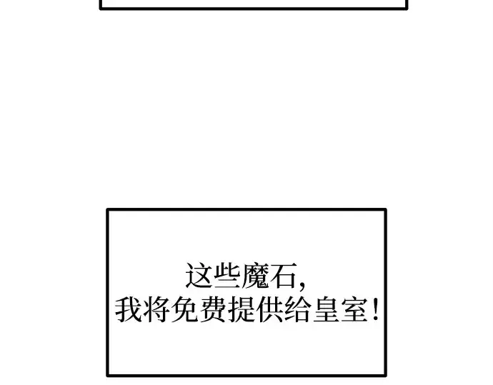 漫画《成为塔防游戏里的暴君》第137话第197张图