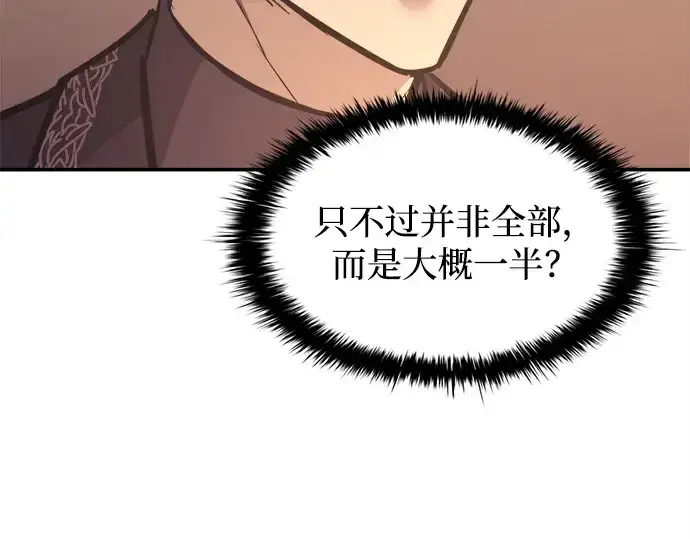 漫画《成为塔防游戏里的暴君》第137话第199张图