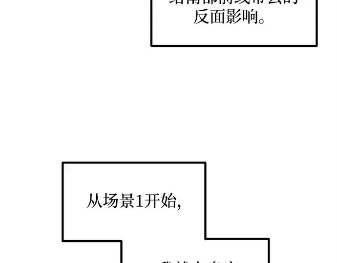 漫画《成为塔防游戏里的暴君》第137话第20张图