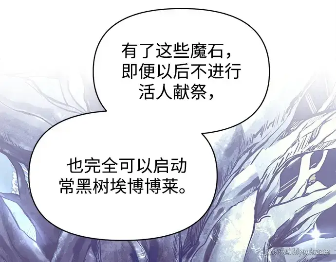漫画《成为塔防游戏里的暴君》第137话第200张图