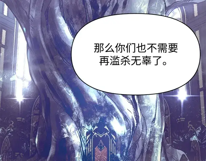 漫画《成为塔防游戏里的暴君》第137话第201张图