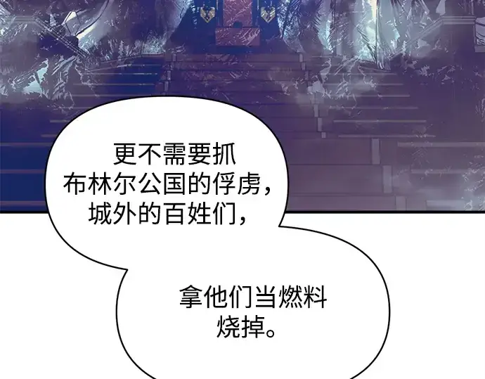 漫画《成为塔防游戏里的暴君》第137话第202张图