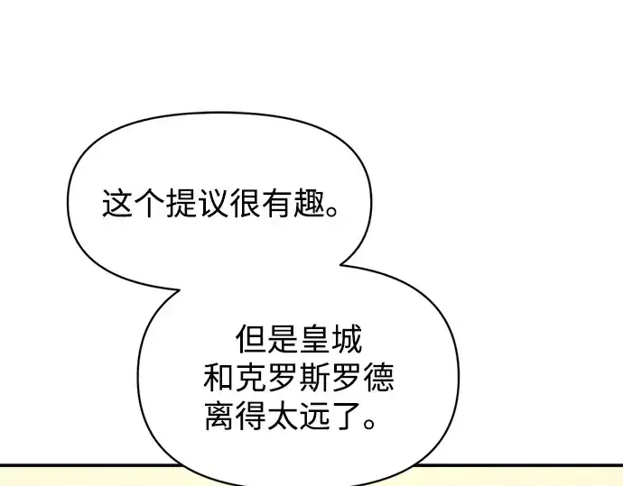 漫画《成为塔防游戏里的暴君》第137话第204张图