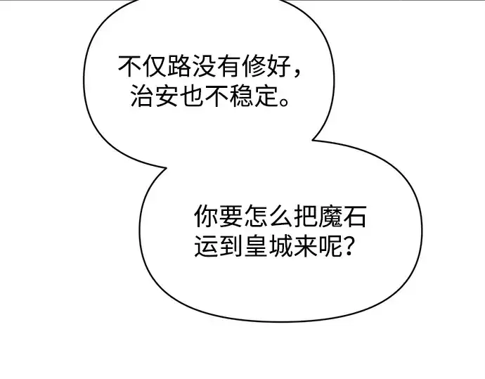 漫画《成为塔防游戏里的暴君》第137话第206张图