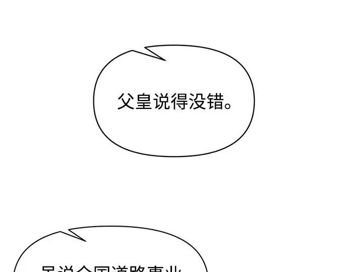 漫画《成为塔防游戏里的暴君》第137话第207张图