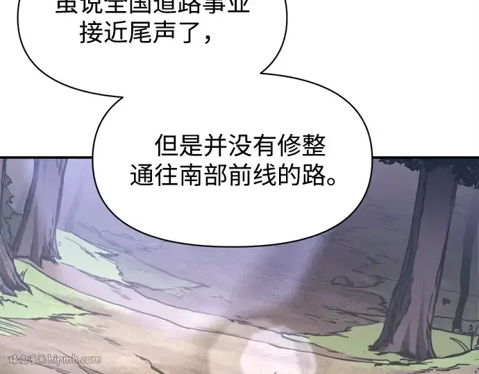 漫画《成为塔防游戏里的暴君》第137话第208张图