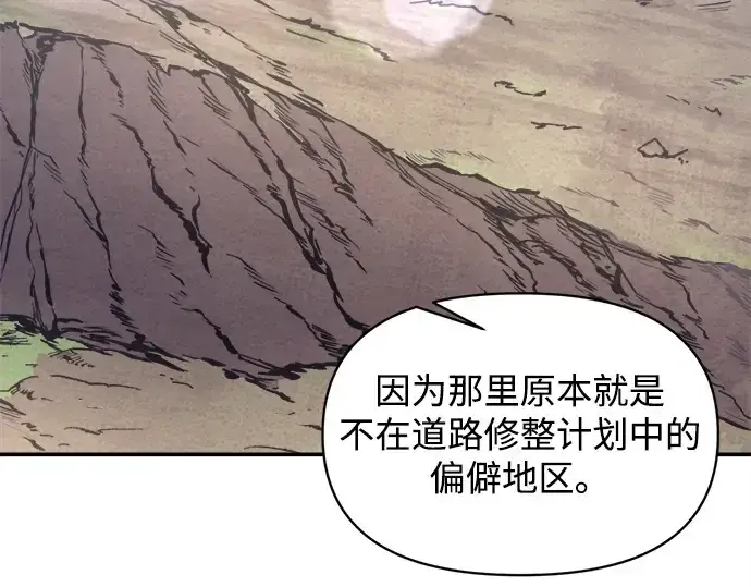 漫画《成为塔防游戏里的暴君》第137话第209张图