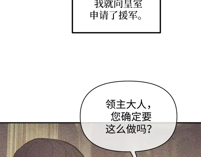 漫画《成为塔防游戏里的暴君》第137话第21张图