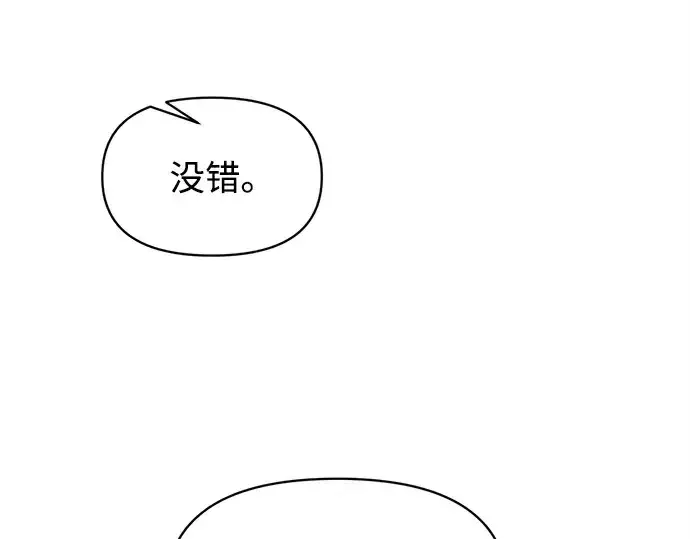漫画《成为塔防游戏里的暴君》第137话第210张图