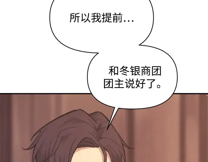 漫画《成为塔防游戏里的暴君》第137话第211张图