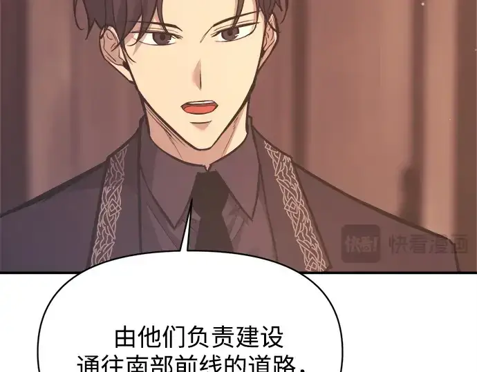 漫画《成为塔防游戏里的暴君》第137话第212张图