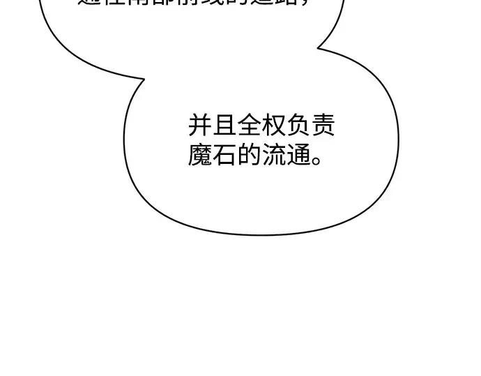 漫画《成为塔防游戏里的暴君》第137话第213张图