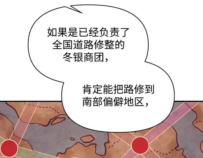 漫画《成为塔防游戏里的暴君》第137话第214张图