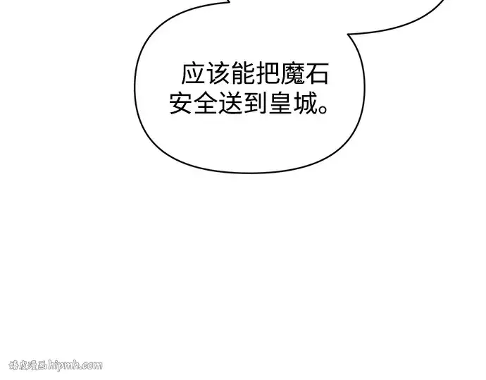 漫画《成为塔防游戏里的暴君》第137话第216张图