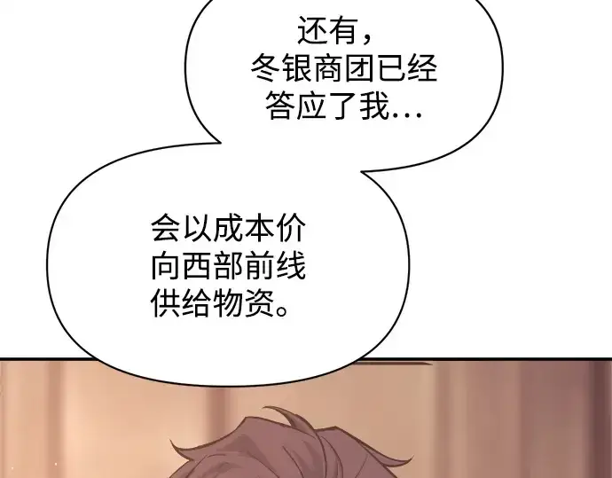 漫画《成为塔防游戏里的暴君》第137话第218张图