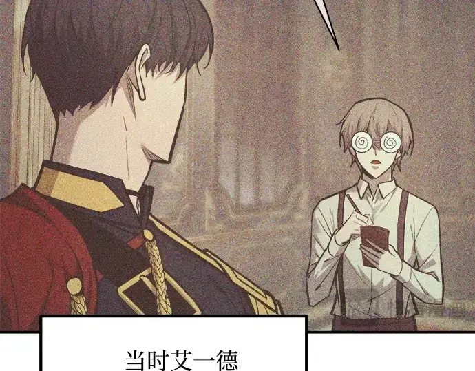 漫画《成为塔防游戏里的暴君》第137话第22张图