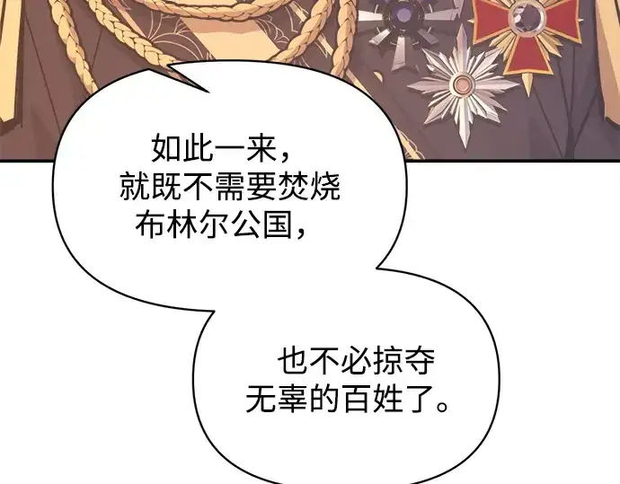 漫画《成为塔防游戏里的暴君》第137话第220张图