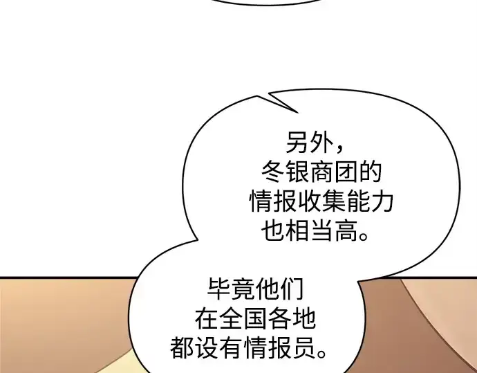 漫画《成为塔防游戏里的暴君》第137话第221张图