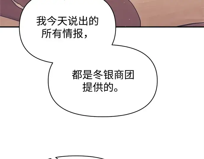 漫画《成为塔防游戏里的暴君》第137话第223张图