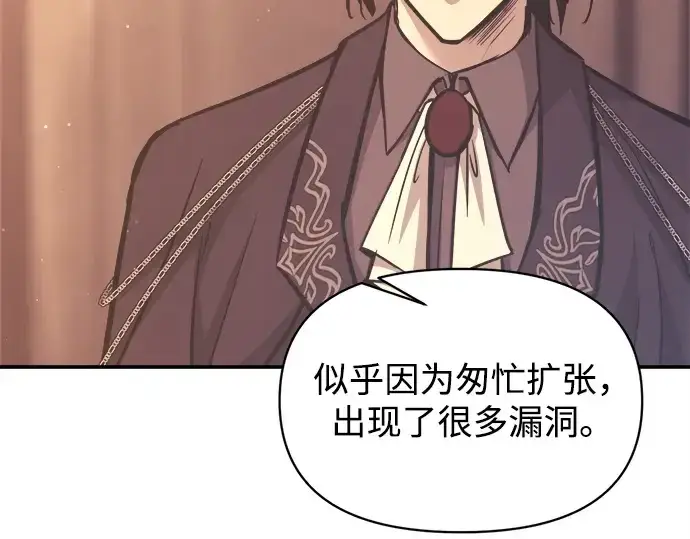 漫画《成为塔防游戏里的暴君》第137话第225张图