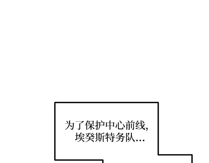 漫画《成为塔防游戏里的暴君》第137话第226张图