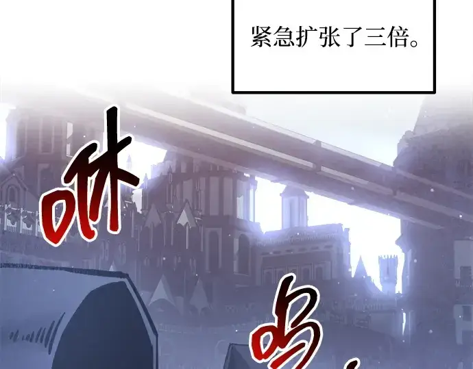 漫画《成为塔防游戏里的暴君》第137话第227张图