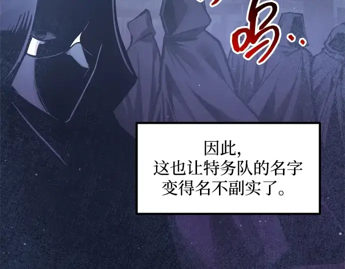 漫画《成为塔防游戏里的暴君》第137话第228张图